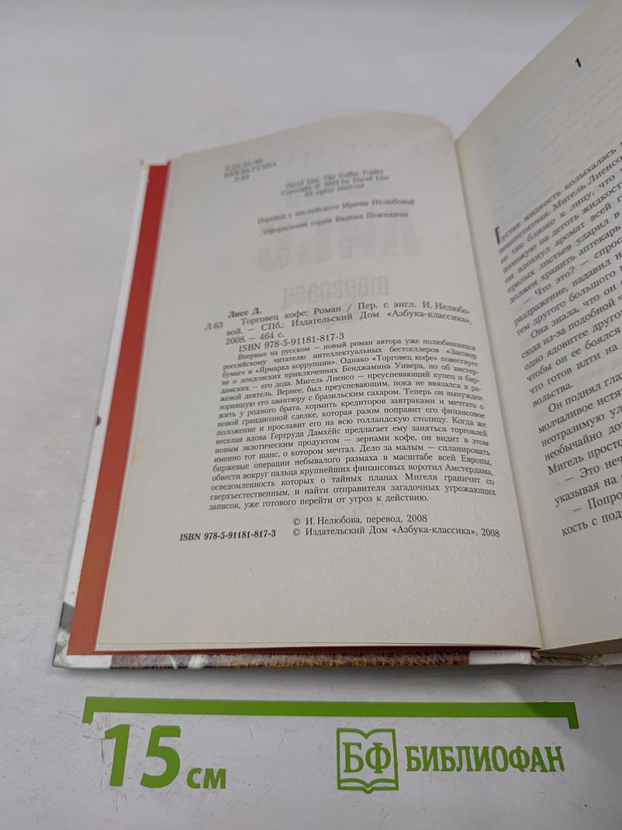 Торговец кофе