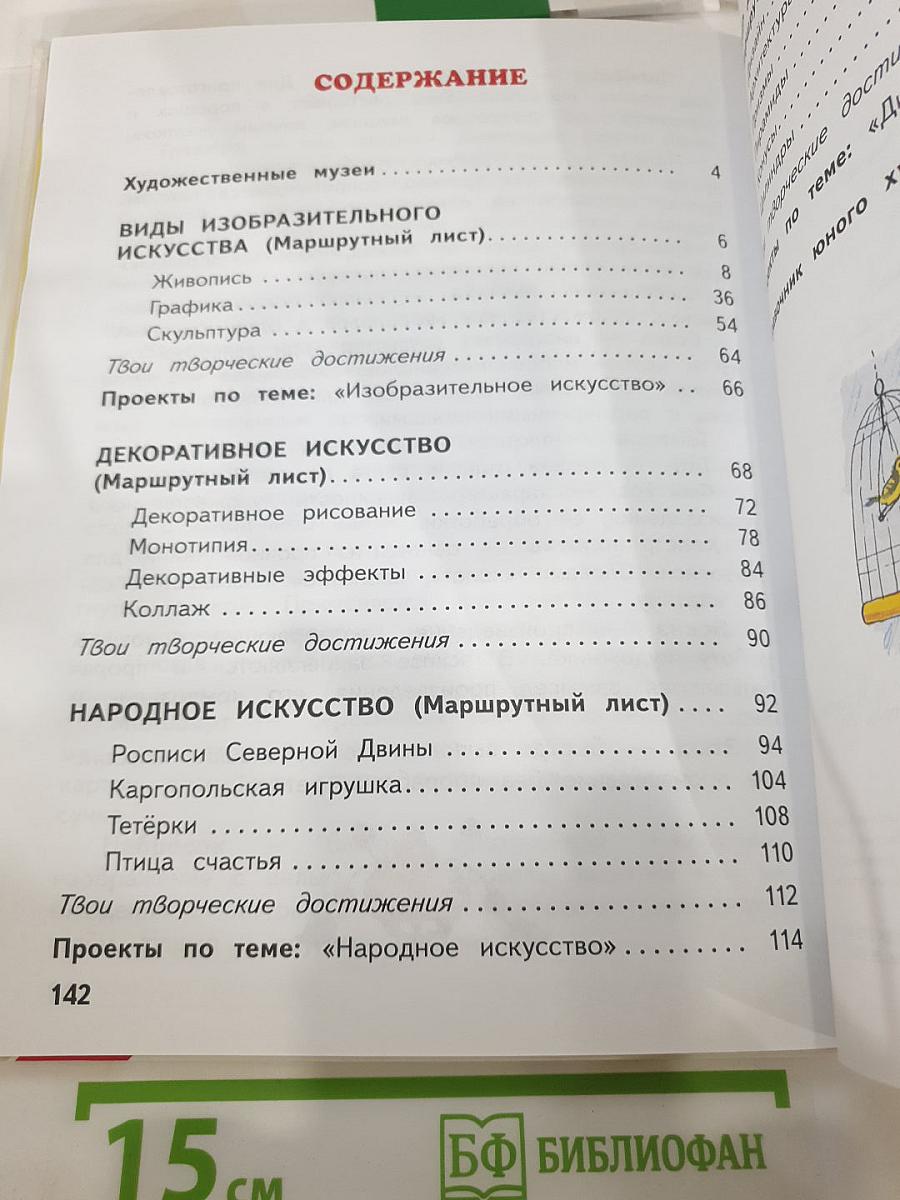 Изобразительное искусство. 2 класс