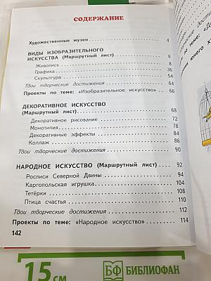 Изобразительное искусство. 2 класс