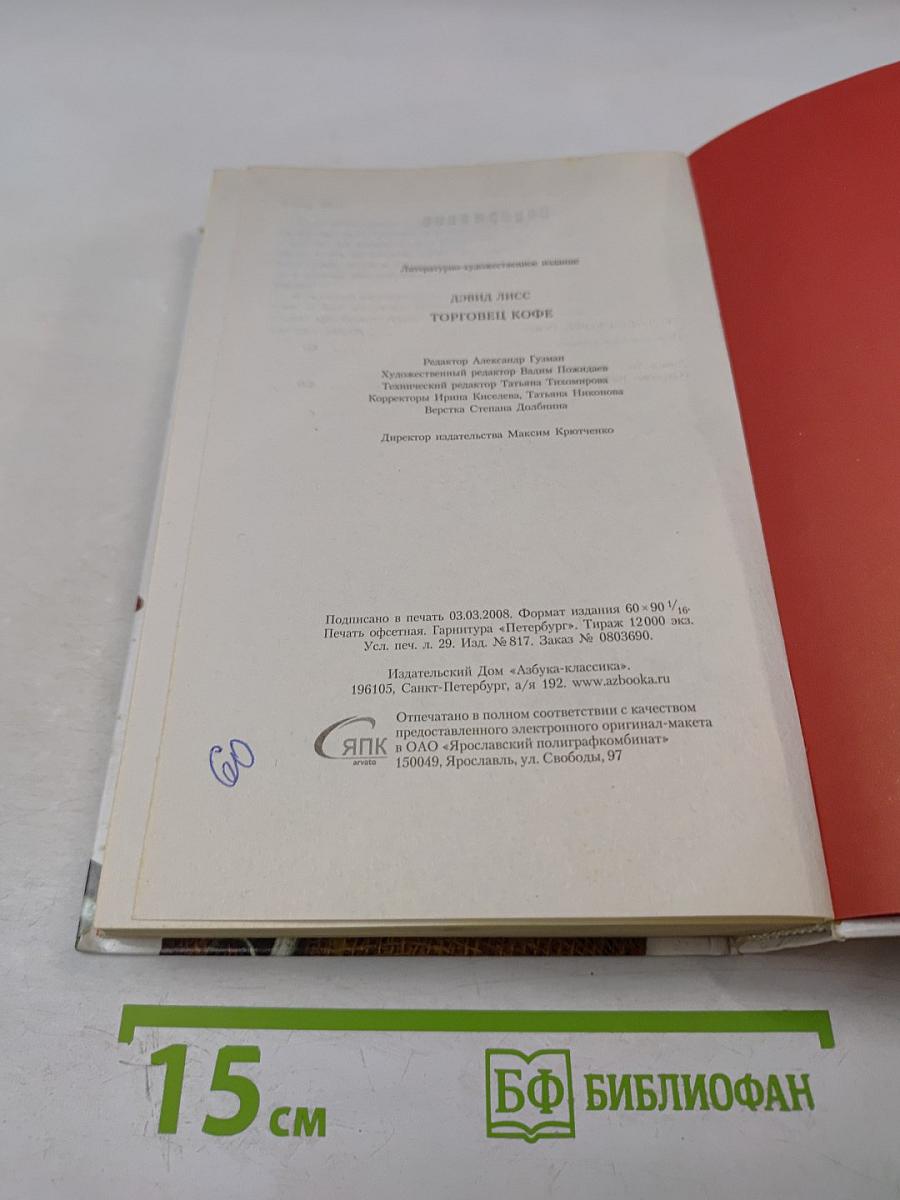 Торговец кофе