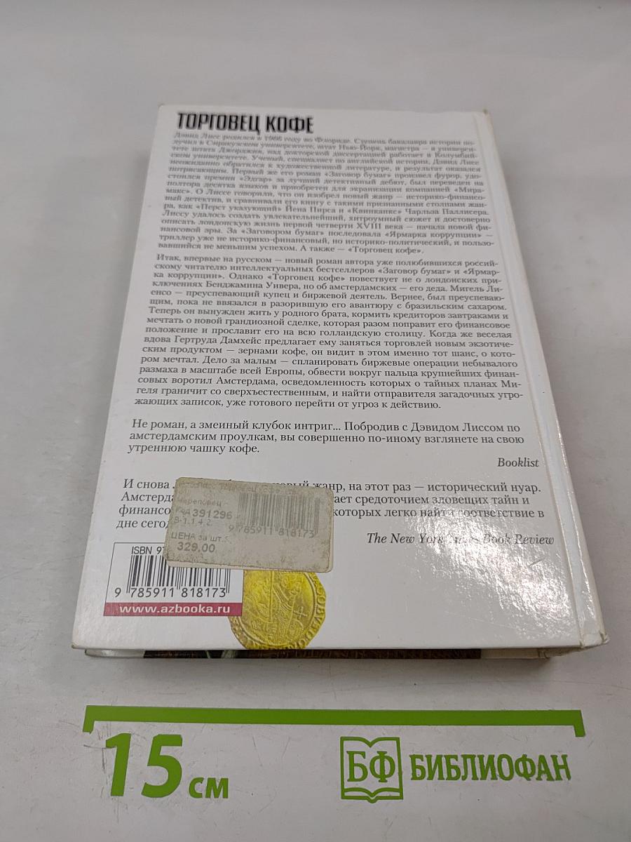 Торговец кофе