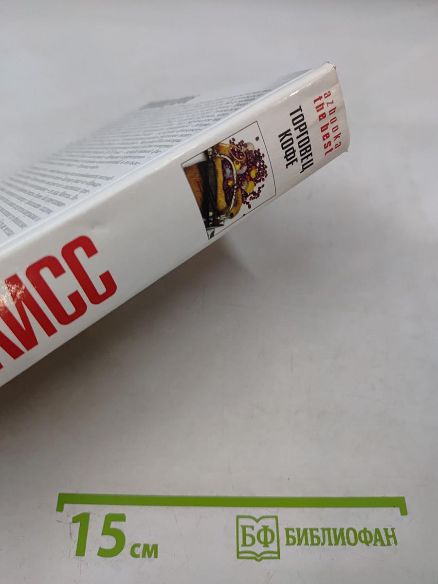 Торговец кофе