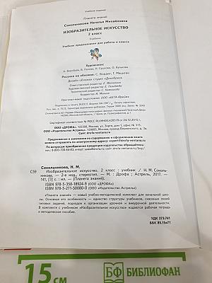Изобразительное искусство. 2 класс