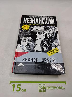 Звонок другу