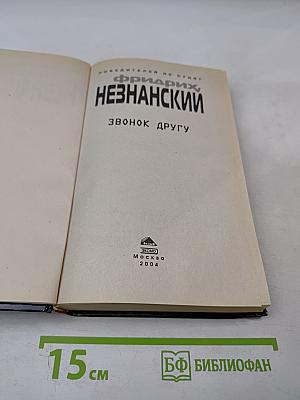 Звонок другу