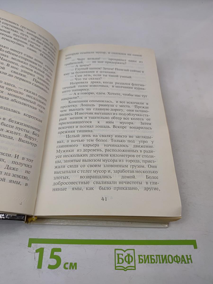 Знахарь