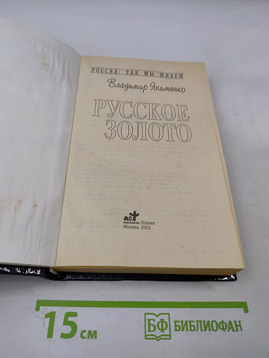 Русское Золото