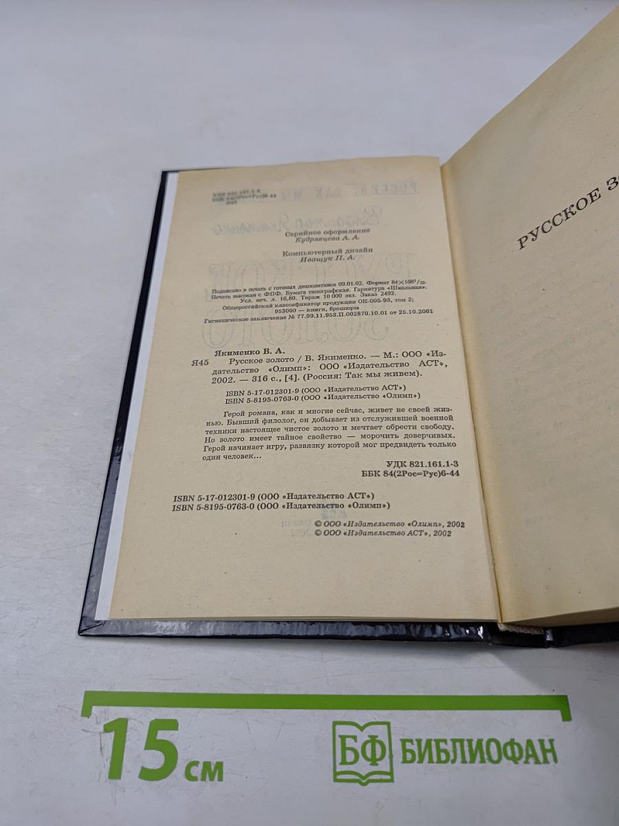 Русское Золото