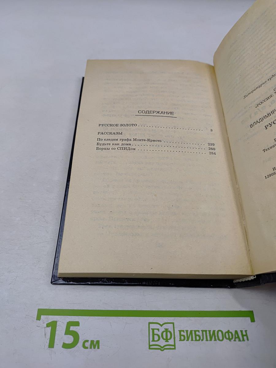 Русское Золото