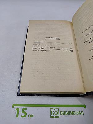 Русское Золото