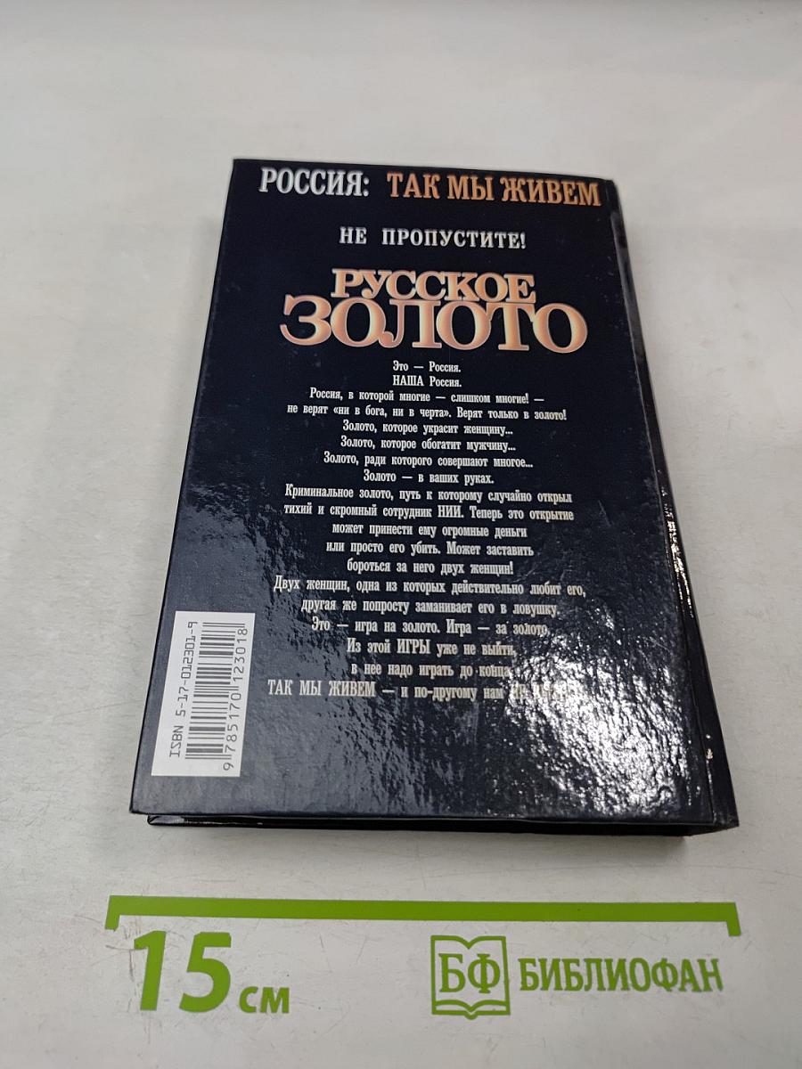 Русское Золото