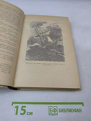 Под парусами через два океана