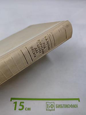 Под парусами через два океана