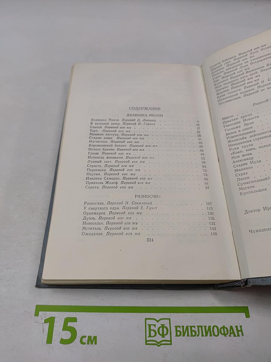 Дядюшка Милон