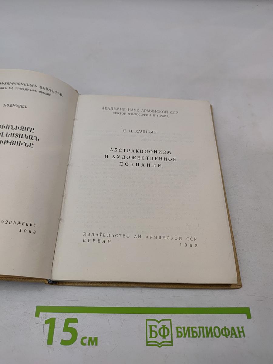 Абстракционизм и художественное познание