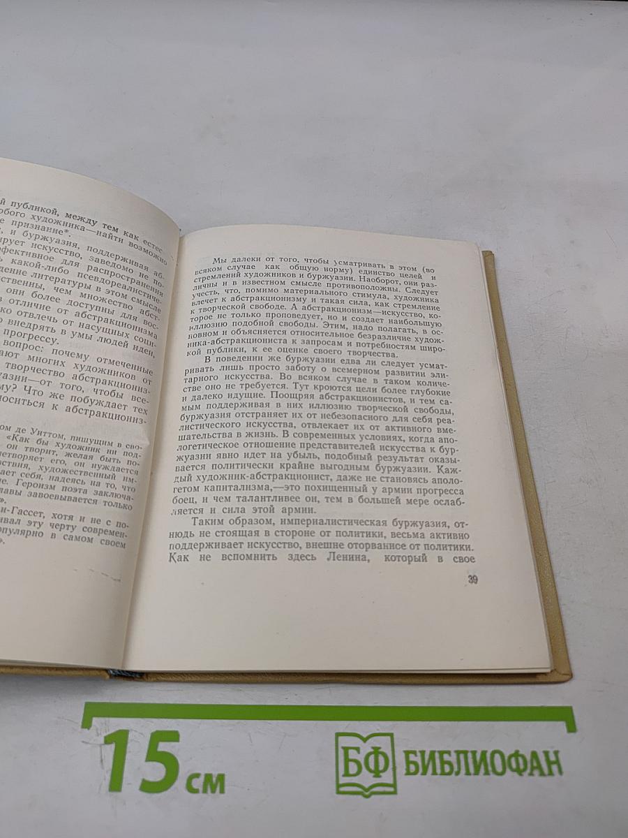 Абстракционизм и художественное познание