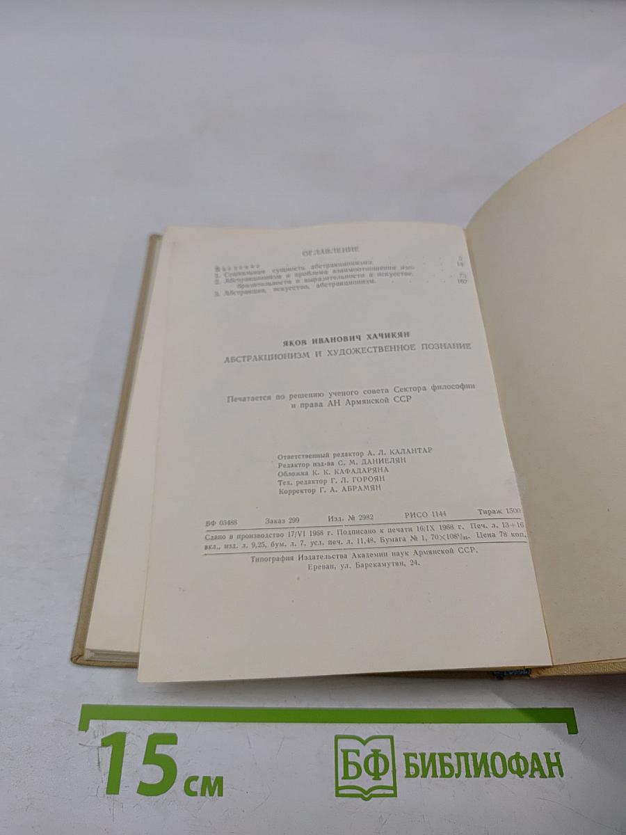 Абстракционизм и художественное познание