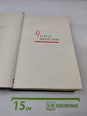 Человек меняет кожу