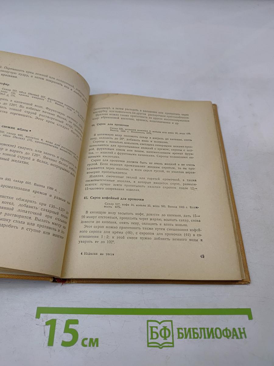 Изделия из теста