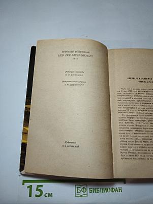 Песнь дружбы