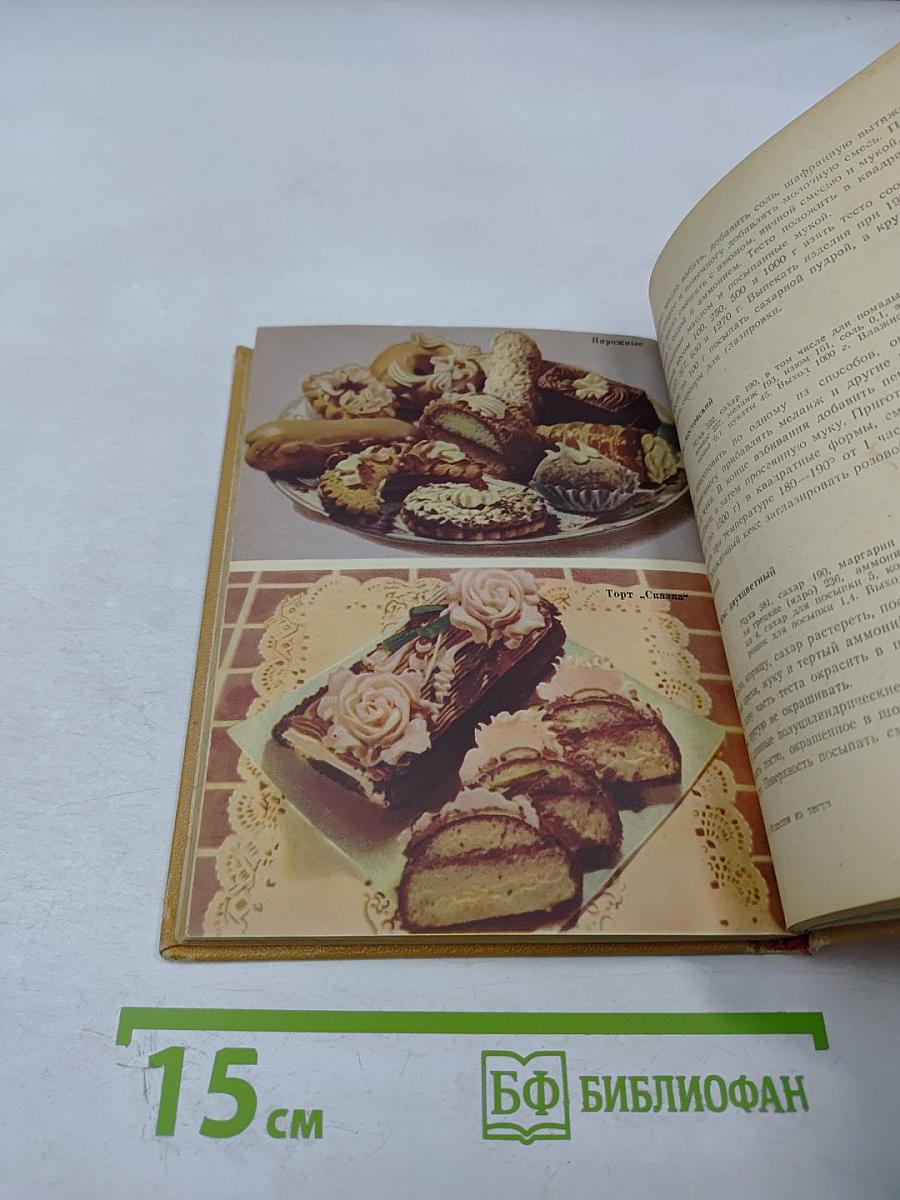 Изделия из теста