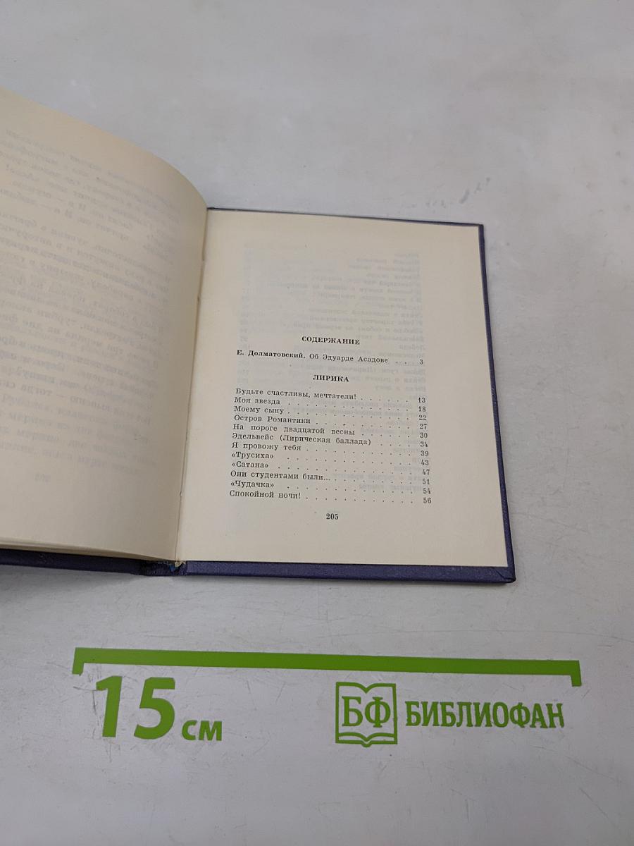 Будьте счастливы, мечтатели