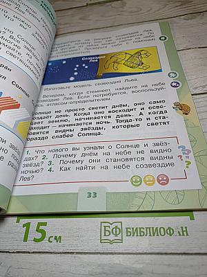 Окружающий мир для 1 класса, Часть 2