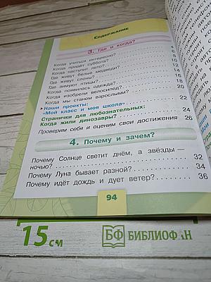 Окружающий мир для 1 класса, Часть 2