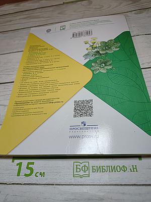 Окружающий мир для 1 класса, Часть 2