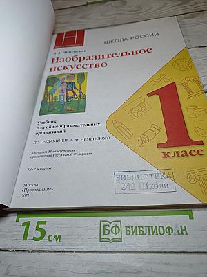 Изобразительное искусство. 1 класс