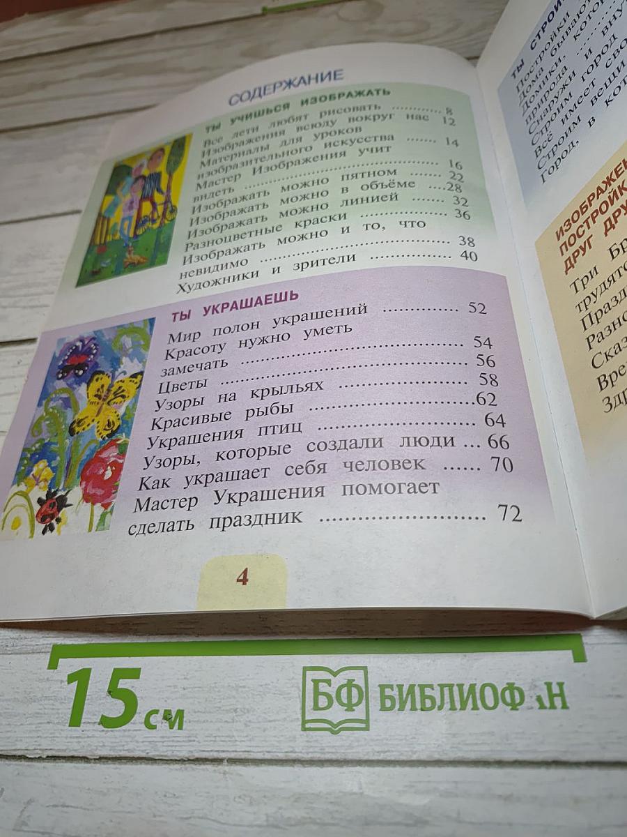 Изобразительное искусство. 1 класс