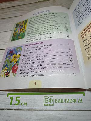 Изобразительное искусство. 1 класс
