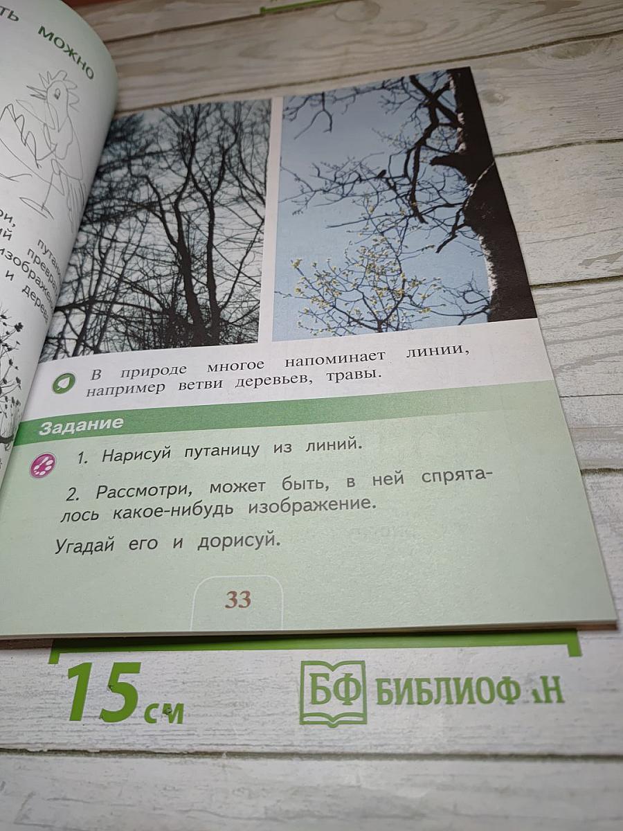 Изобразительное искусство. 1 класс