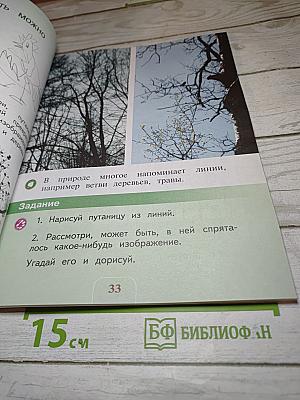 Изобразительное искусство. 1 класс