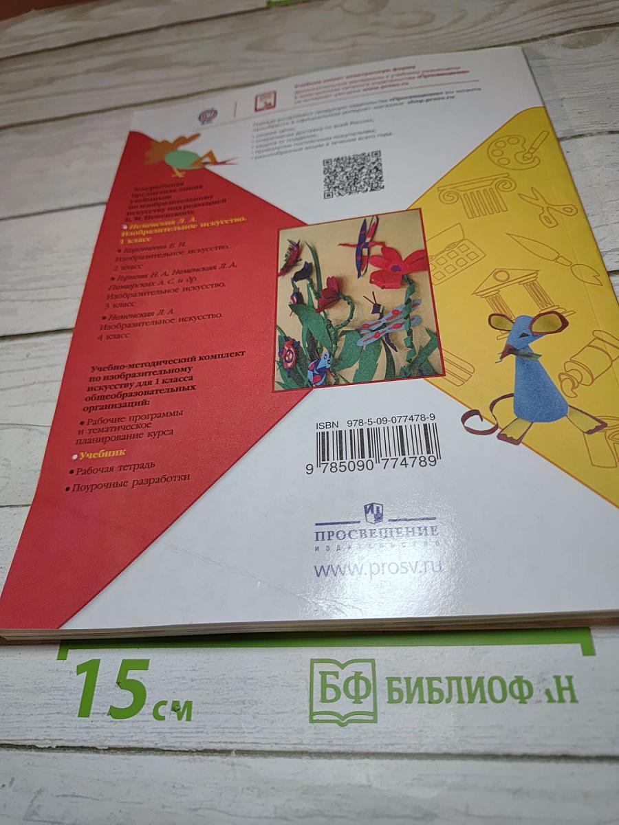 Изобразительное искусство. 1 класс