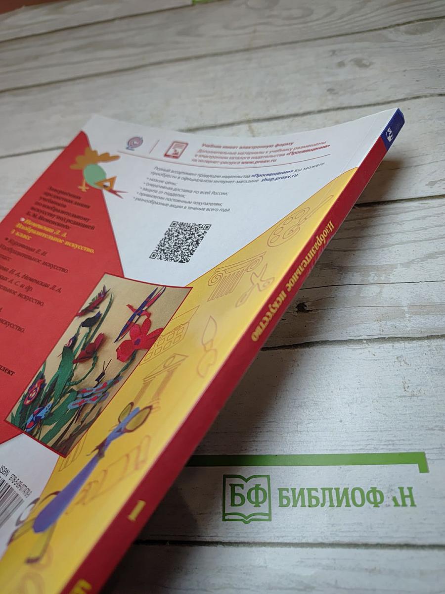 Изобразительное искусство. 1 класс