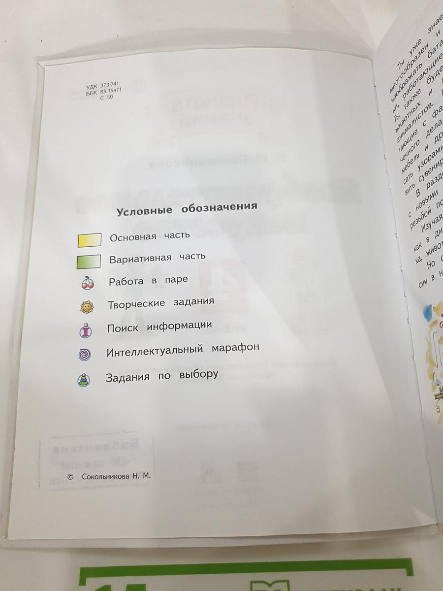 Изобразительное искусство 4 класс