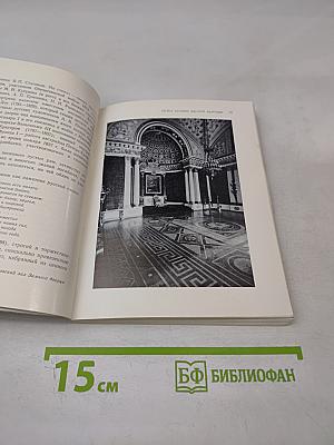 Эрмитаж. Путеводитель по залам музея