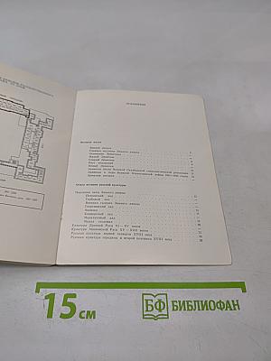 Эрмитаж. Путеводитель по залам музея