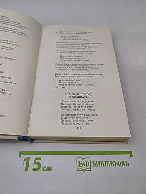 Путешествие в страну Поэзия. Поэзия-школе. Книга 2