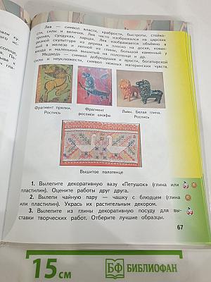 Изобразительное искусство 4 класс