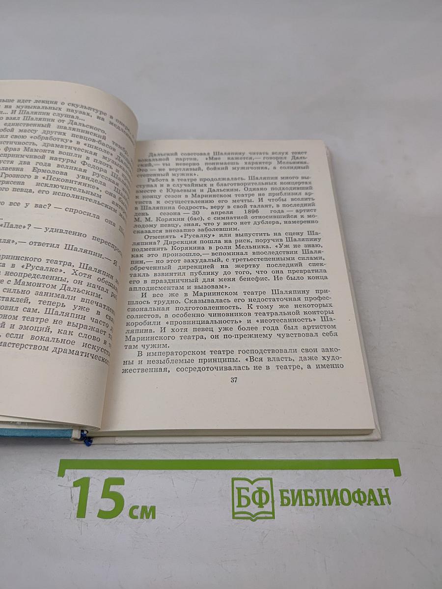 Шаляпин в Петербурге - Петрограде