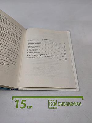 Шаляпин в Петербурге - Петрограде