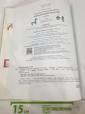 Изобразительное искусство 4 класс