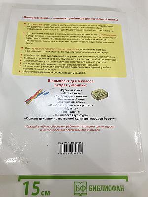 Изобразительное искусство 4 класс