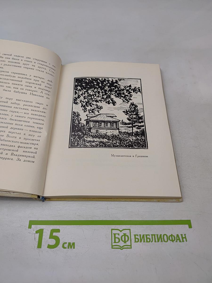 Некрасовские места России