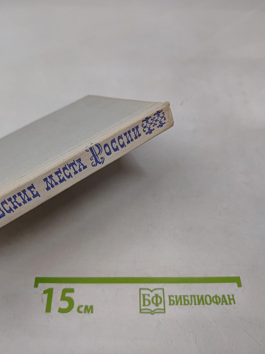 Некрасовские места России