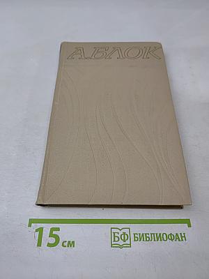 Собрание сочинений в шести томах. Том 6