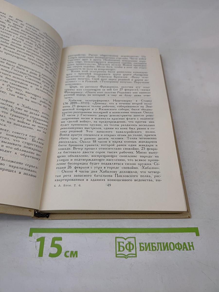 Собрание сочинений в шести томах. Том 6