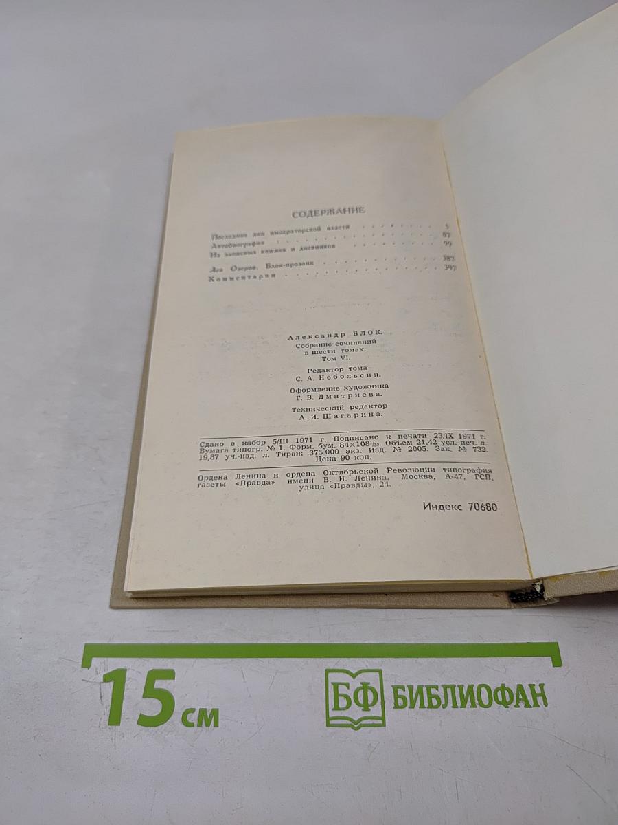 Собрание сочинений в шести томах. Том 6